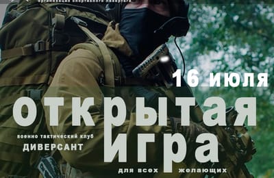 Открытые игры Патриотов