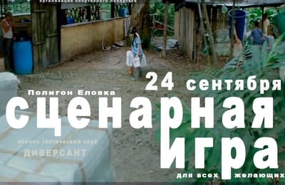 Сценарная игра "Земля картелей" (24 сентября, полигон Еловка в 12.00)