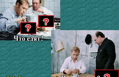 Золотой теленок_игра №378 (ОТВЕТЫ)