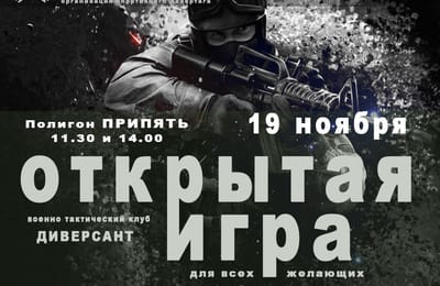 Открытая военно-тактическая игра "Counter-Strike - 5х5" (18+)
