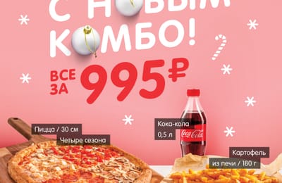 С новым комбо