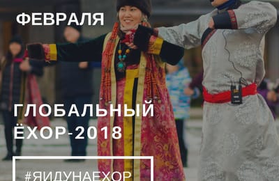 Иркутская область отметит Сагаалган обрядами и концертами