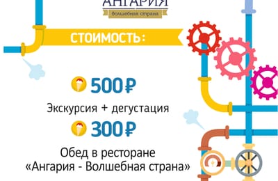 Экскурсия на фабрику мороженого "Ангария"