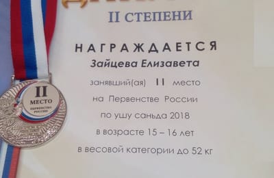 У Лизы серебро на первенстве России!