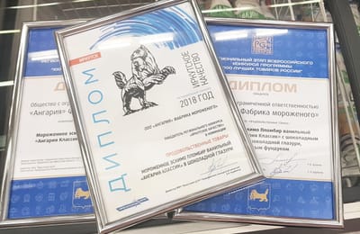 Эскимо "Ангария" вновь получило две награды!