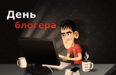 ТВ-программа к "Дню блогера"