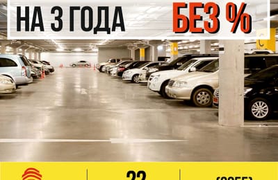 Акция! Паркинг в ЖК "Атлант" в рассрочку без % на 3 года!