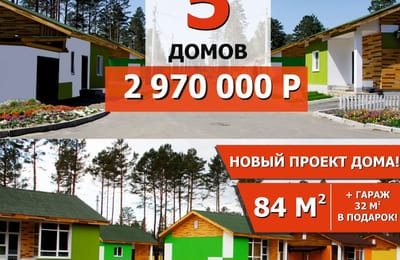 Дом в коттеджном поселке "4 сезона" по новому проекту!