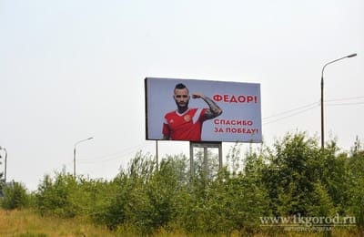 Братск поблагодарил футболиста сборной Фёдора Кудряшова за победу в 1/8 ЧМ-2018