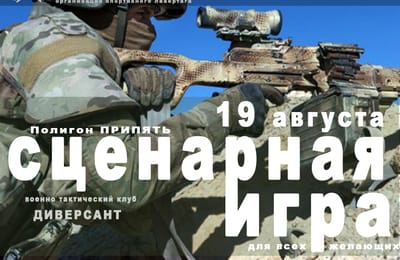 Сценарная игра "Черное золото" (14+)