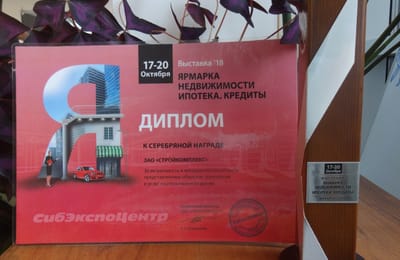 ЗАО "Стройкомплекс" отмечено на высоком уровне по итогам региональной выставки "Ярмарка недвижимости. Ипотека. Кредиты".
