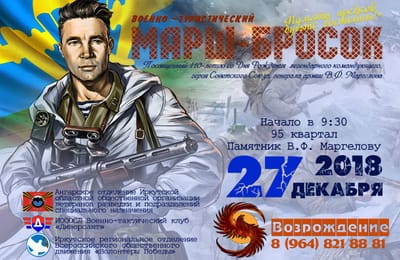 "ПАМЯТИ ПРЕДКОВ БУДЬТЕ ДОСТОЙНЫ!"