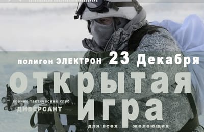 Отработка техники штурма и «зачистки» помещений в зимний период