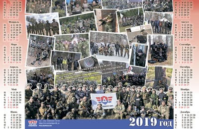 Календарь от ВТК Диверсант