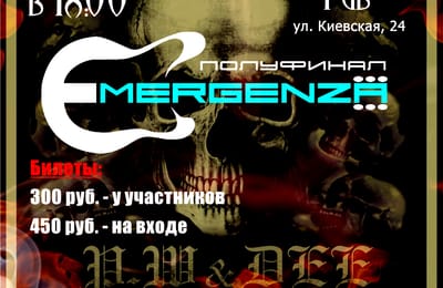 Полуфинал фестиваля EMERGENZA !!!! г.Иркутск Rock-n-roll.Pub Киевская 24