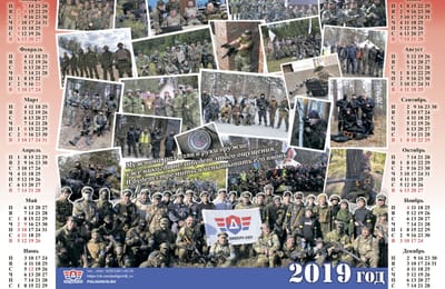 Календарь ВТК "Диверсант" на 2019.