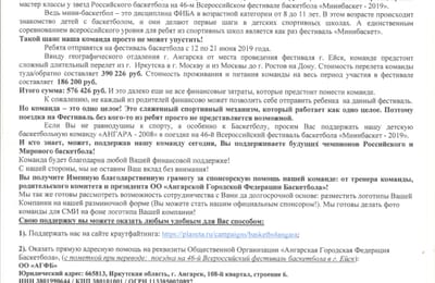 Поездка детской баскетбольной команды "АНГАРА-2008" на Всероссийский фестиваль баскетбола "Минибаскет - 2019"