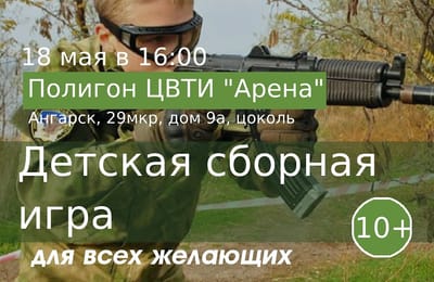 Лазертаг - сборная детская игра (10+)