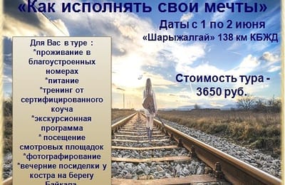 Как исполнять свои мечты