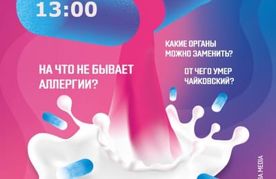 «Медицинскую лабораторную» напишут в Иркутском планетарии и ИНЦ СО РАН 17 августа