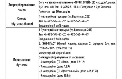 Куда сдать вторсырье в Ангарске?
