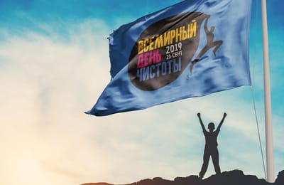 ЭкоАнгарск приглашает на субботник!