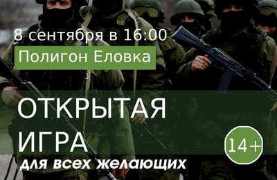 Открытая игра для всех желающих