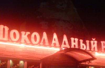 потустороний мир.