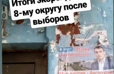 Убрали ли кандидаты за собой после выборов? Проверим!
