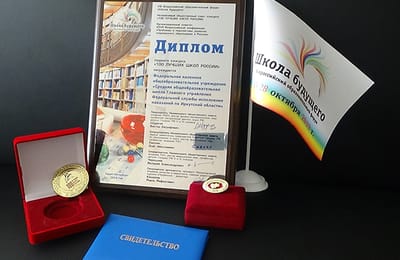 Школа ГУФСИН России по Иркутской области стала лауреатом конкурса «100 лучших школ России»