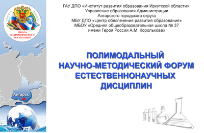 Областной полимодальный форум