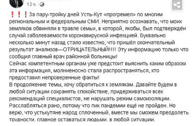 Ребенок из Усть-Кута, семью которого призывали «поднять на вилы» из-за коронавируса, оказался здоров