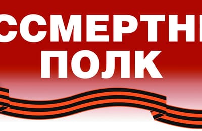Памяти наших дедов
