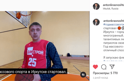 В Иркутской области стартовал флешмоб, посвящённый Году массового спорта