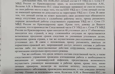 В Сочи полицейским запретили приходить на работу без прививки от коронавируса.