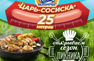 На «Сибпродовольствии» в Иркутске установят гастрономический рекорд