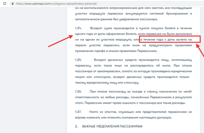 Не полёт в Узбекистан за VISA и MASTERCARD! Негативный отзыв о возврате билетов