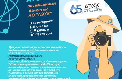 Фотоконкурс для школьников