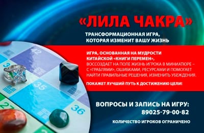 Психологические трансформационные игры в Ангарске