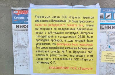 Ответ Литвинову С. В. и его приближенным, которые не платили членские взносы за электричество в ГСК «Турист»