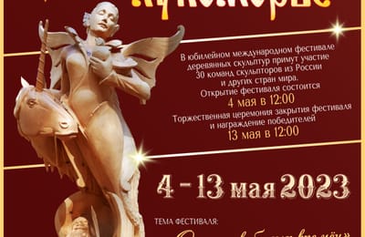 Фестиваль в "Лукоморье" откроется 4 мая 2023