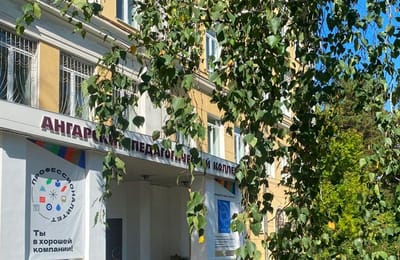 Открытие в Ангарске кластера отрасли "Педагогика"