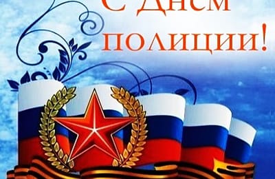 Поздравляем