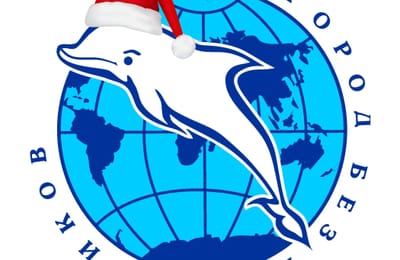 С Новым годом!