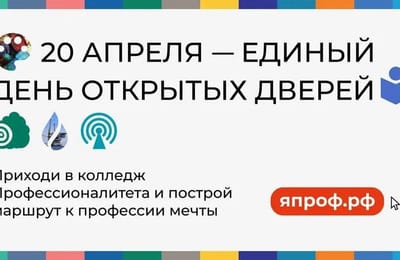 День открытых дверей в Ангарском педагогическом колледже