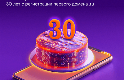 От первых шагов до цифровой эпохи: 30 лет российского интернета.