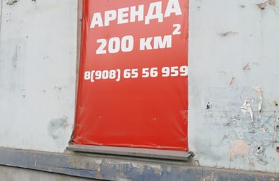 Сдам Ангарск вместе с крепостными