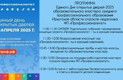 Ангарский педагогический колледж приглашает на Единый день открытых дверей!