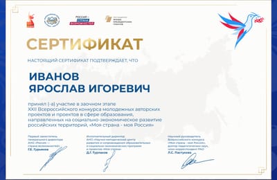 Ангарчанин Ярослав Иванов вышел в финал конкурса "Моя страна – моя Россия"!