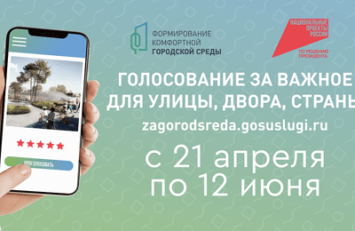 Голосуй за доступную среду!
